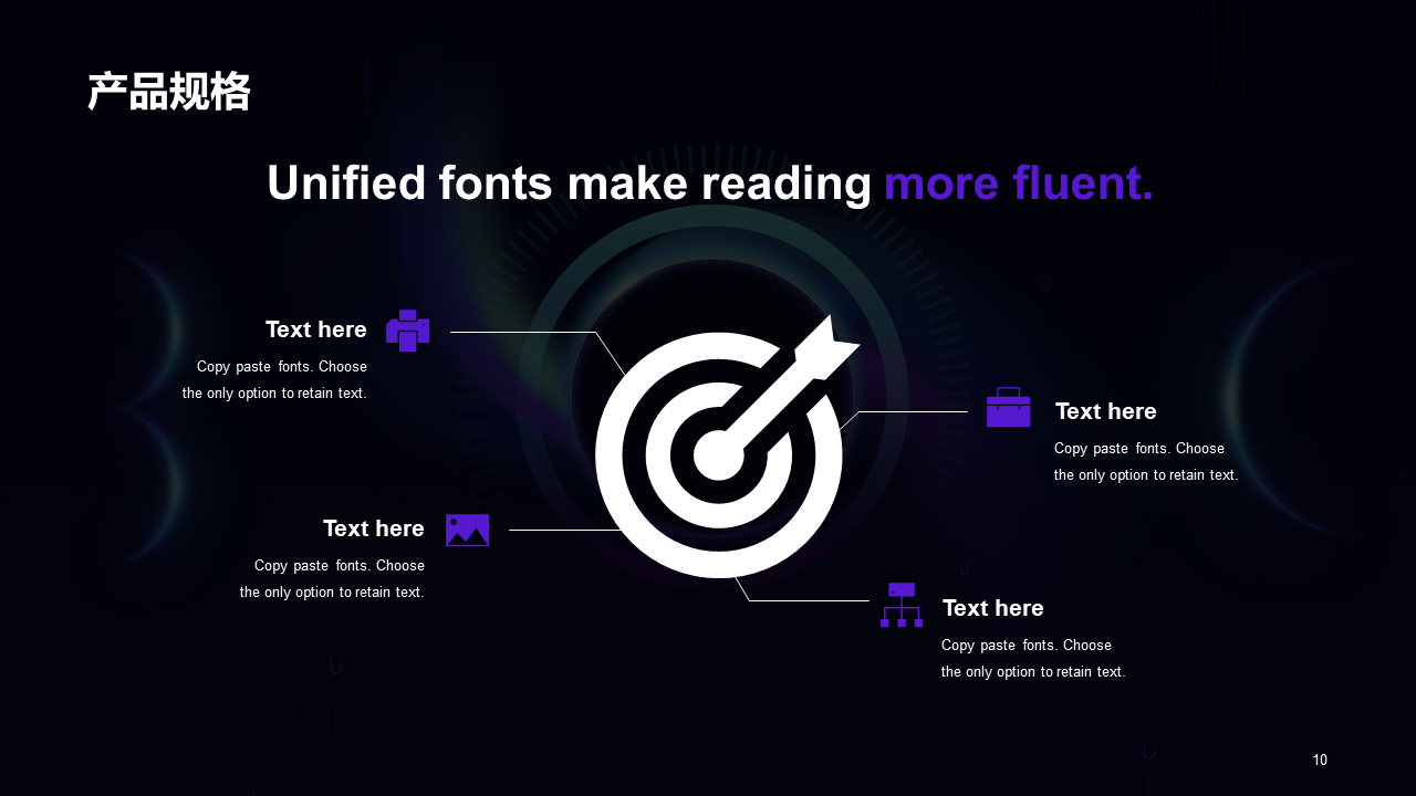 智能科技产品PPT模板