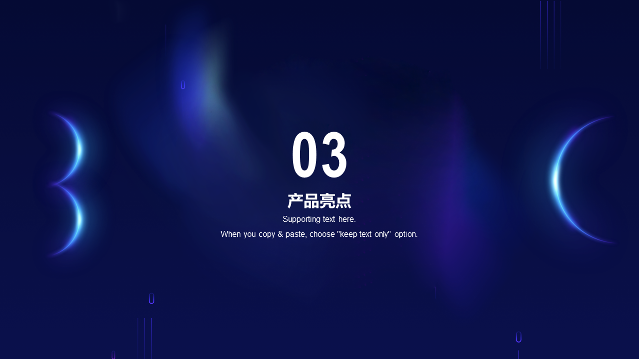 智能科技产品PPT模板