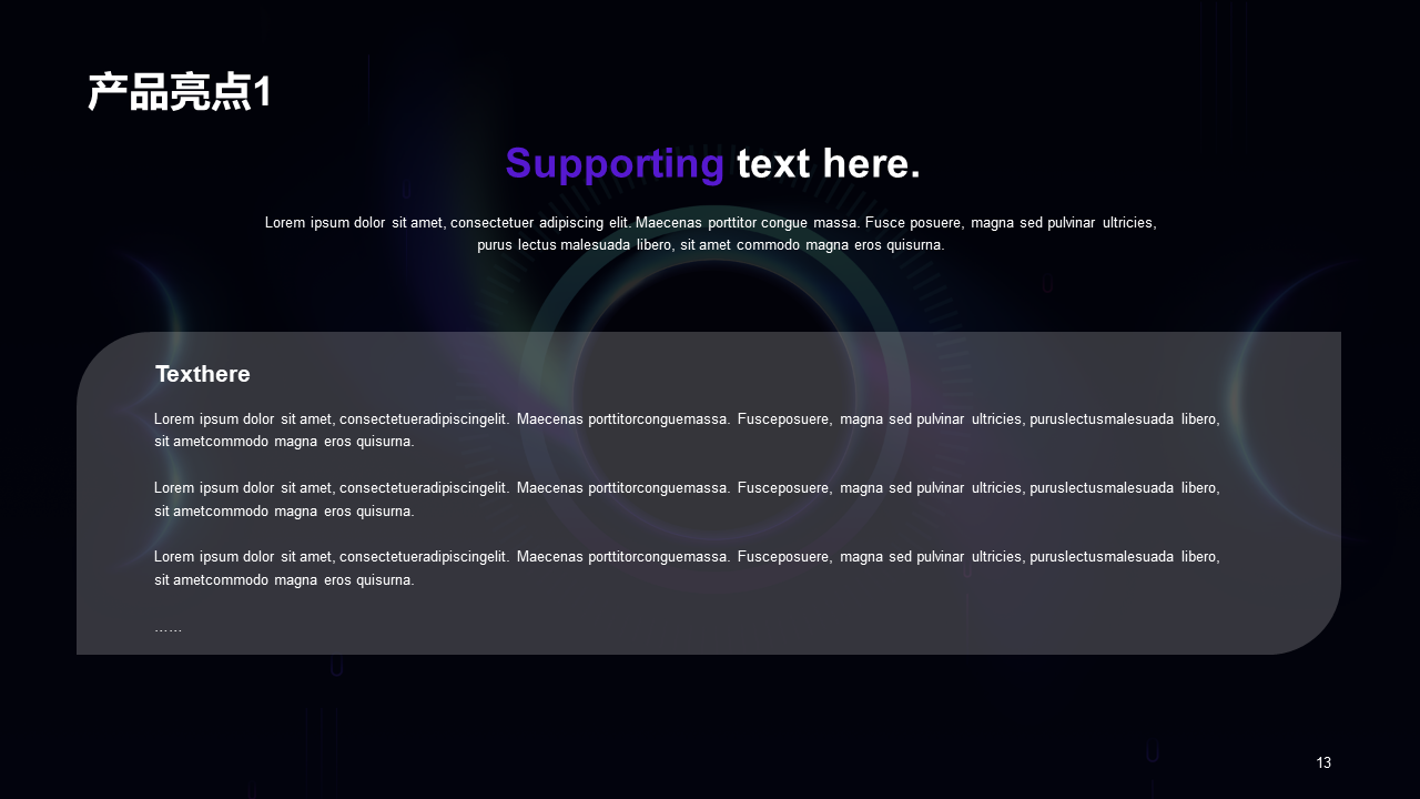 智能科技产品PPT模板