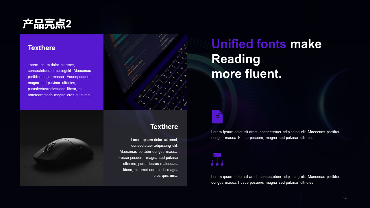 智能科技产品PPT模板