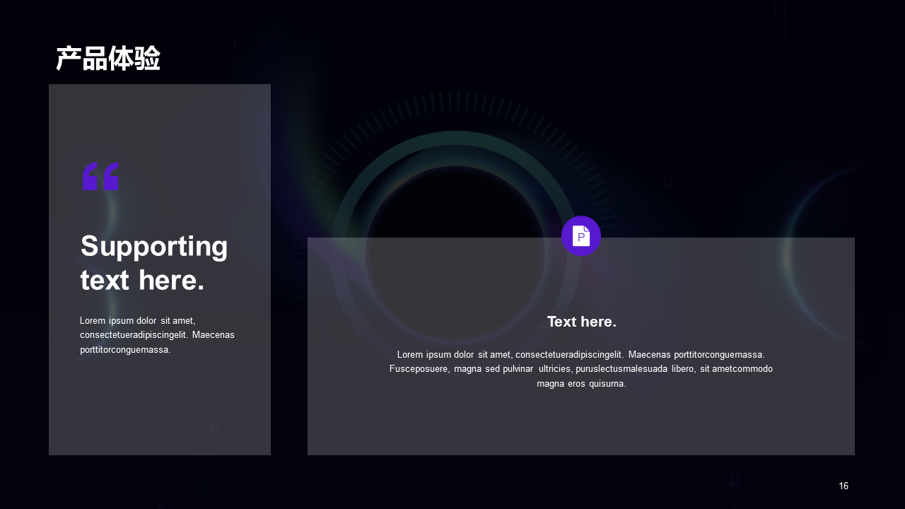 智能科技产品PPT模板