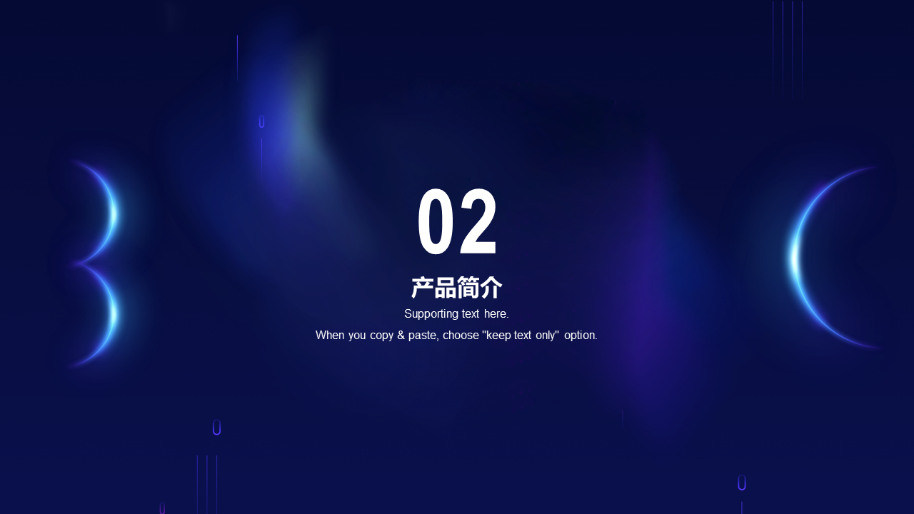 智能科技产品PPT模板