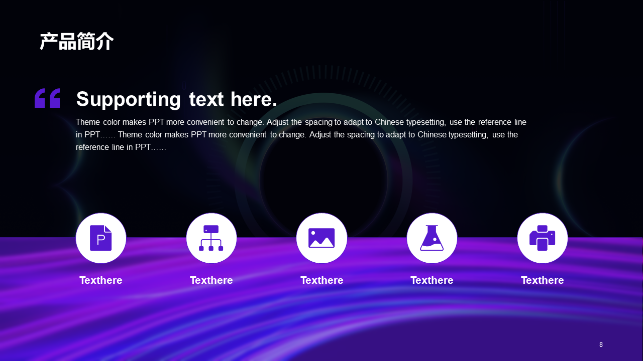 智能科技产品PPT模板