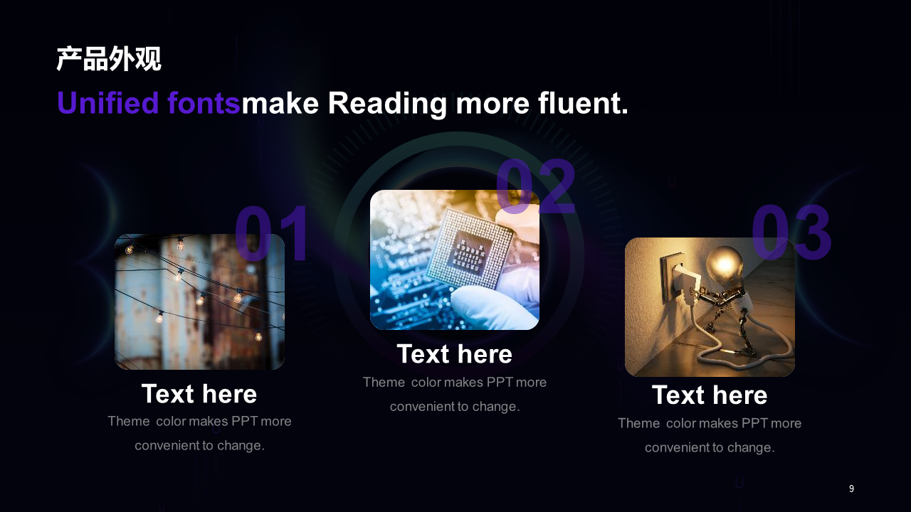 智能科技产品PPT模板