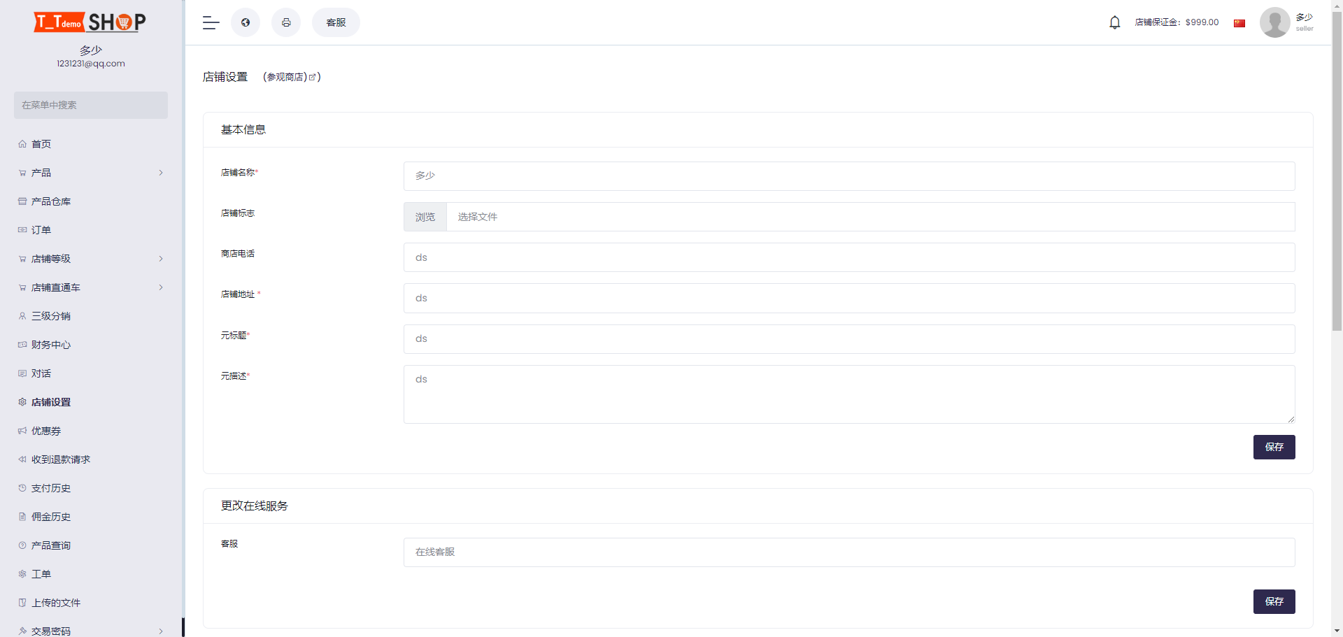 1703728821894.png 多语言跨境电商 商户入驻 虾皮采集 平台代发商品 直通车推广员 创建虚拟买家